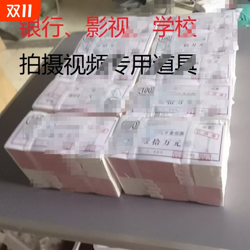 练功钞练功券100元人民币钞票拍视频道具钱银行点钞券一捆10万
