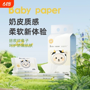 宝宝时代乳霜纸巾便携装保湿云柔纸亲肤纸家用外出随身小包抽纸