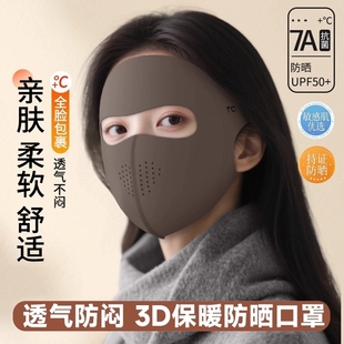 高颜值保暖口罩冬季 透气立体防晒防风面罩全脸基尼女防护 2025新款