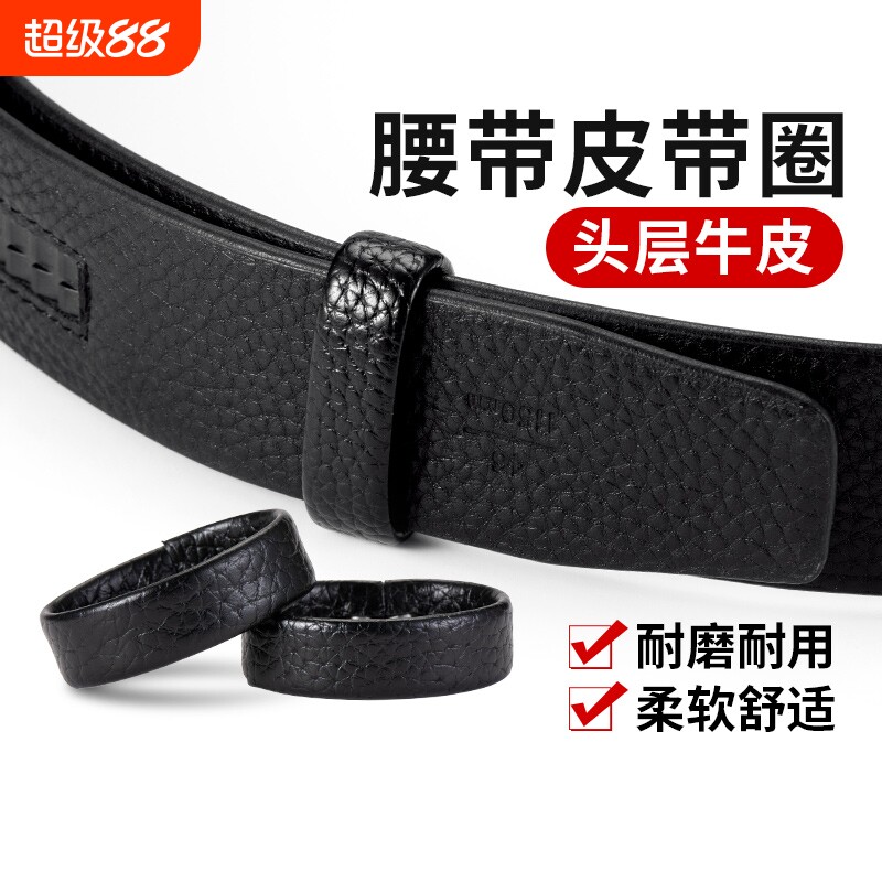 皮带圈环真皮腰带圈皮带扣环圈固定环皮带固定圈男皮带环尾固定圈