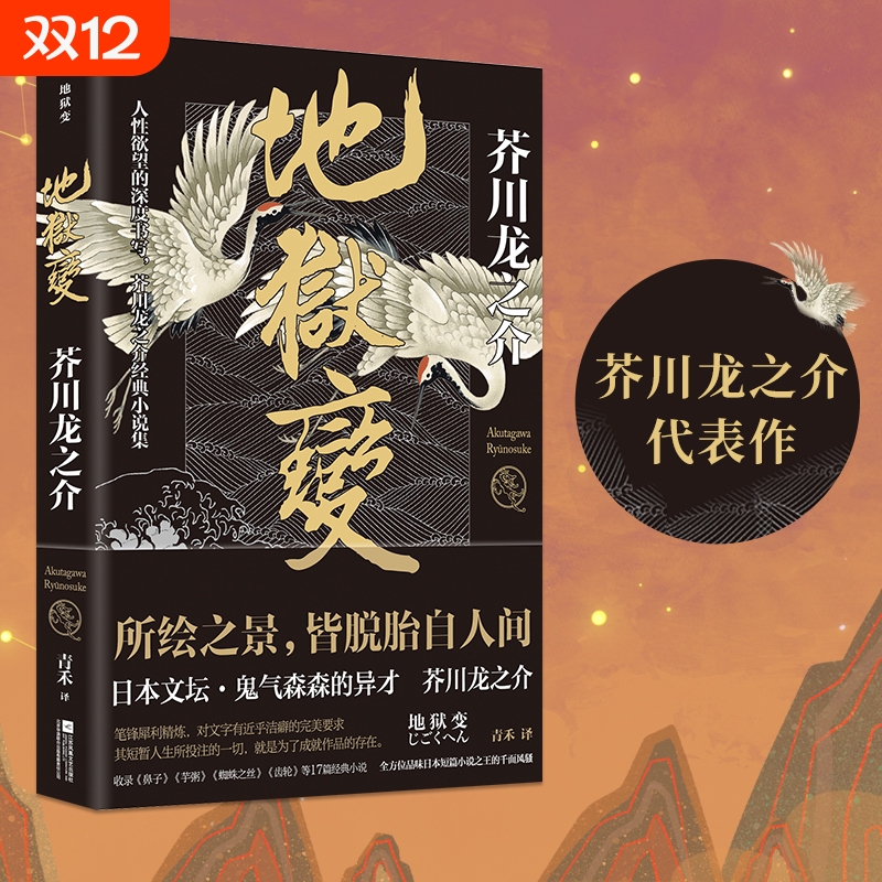 当当网正版书籍地狱芥川龙之介