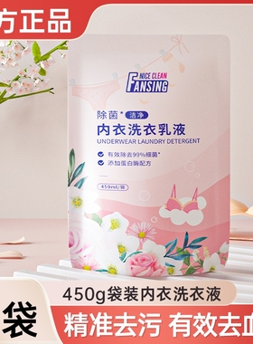 蓝漂内衣洗衣液家用实惠装专用去血渍蛋白酶内衣裤清洗液内裤袋装