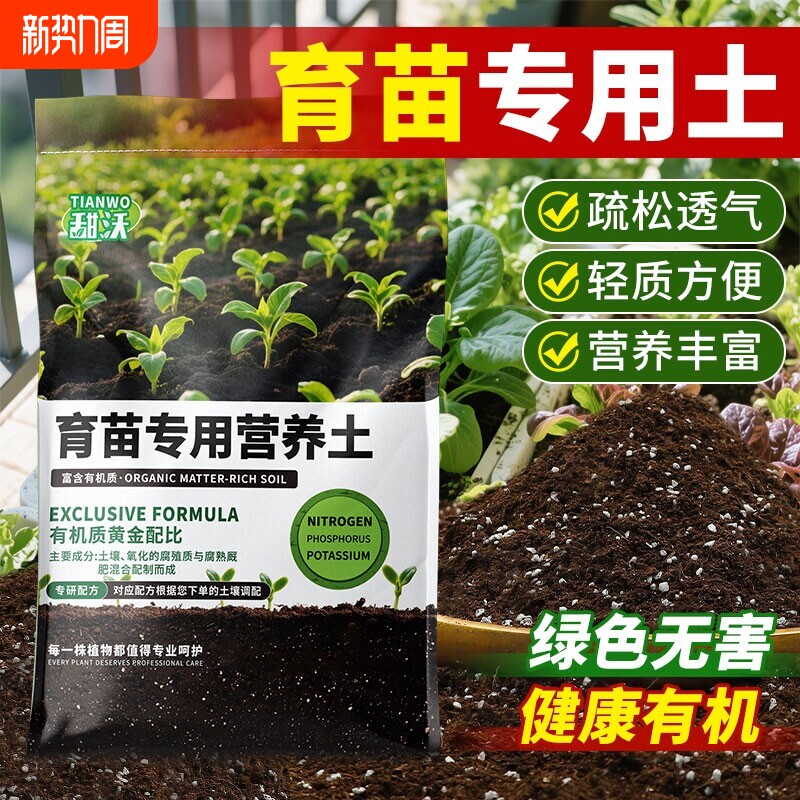 育苗基质专用营养土蔬菜育苗土肥料营养杯扦插种菜土育苗盘专用土