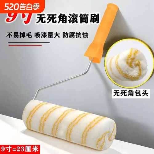 9寸高档油漆滚筒刷|千人回购