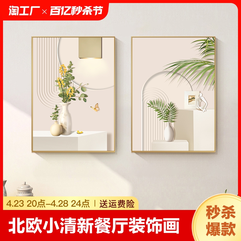 北欧小清新餐厅装饰画饭桌背景墙壁创意挂画现代简约新款双联壁画