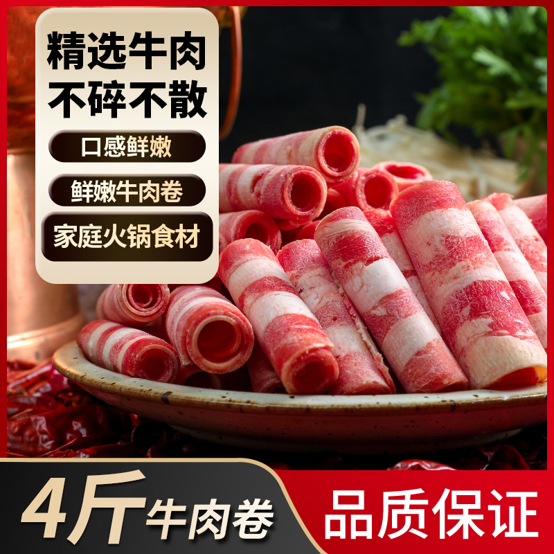 鲜嫩原切肥牛卷【顺丰闪送】
