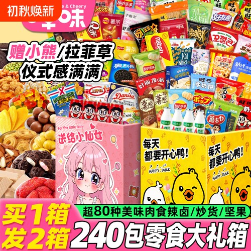 【拍1发2】零食大礼包送女友礼物