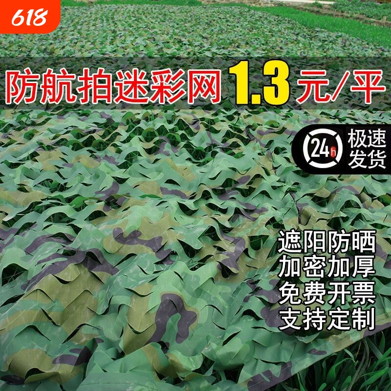 防航拍迷彩遮阳伪装网