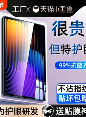 适用小米平板7/6Pro钢化膜6SPro保护膜5ProMax红米PadPro电脑Padse七12.4英寸11五por六se蓝光贴膜防指纹护眼