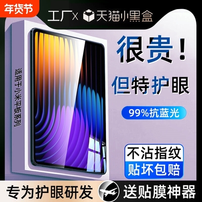 适用小米平板7/6Pro钢化膜6SPro保护膜5ProMax红米PadPro电脑Padse七12.4英寸11五por六se蓝光贴膜防指纹护眼