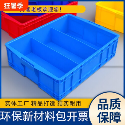 大号分格箱塑料零件盒