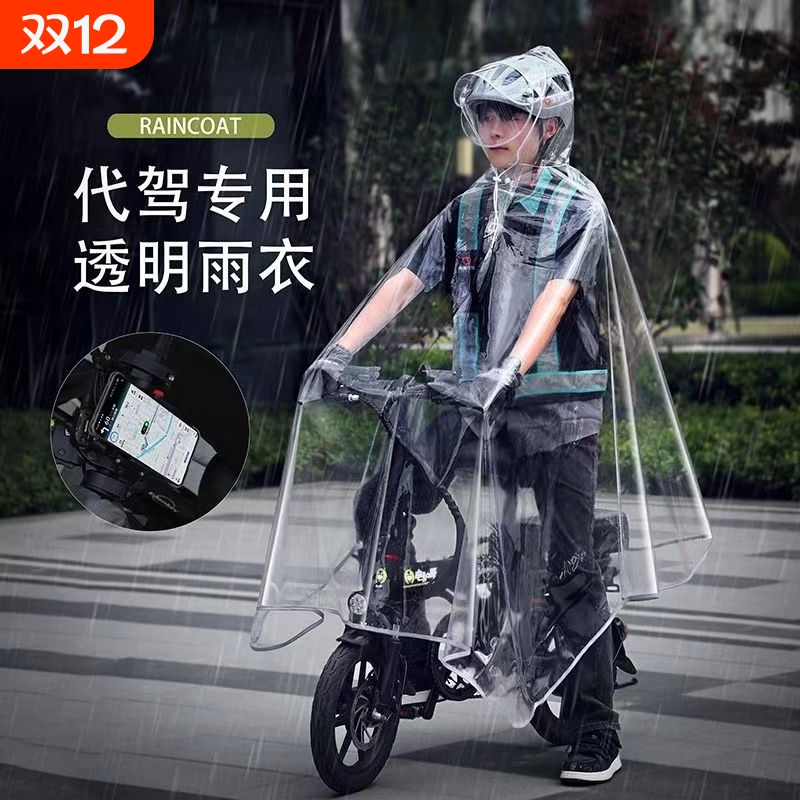 代驾雨衣司机专用男女骑行装备电动车自行车全身透明雨披防雨防水