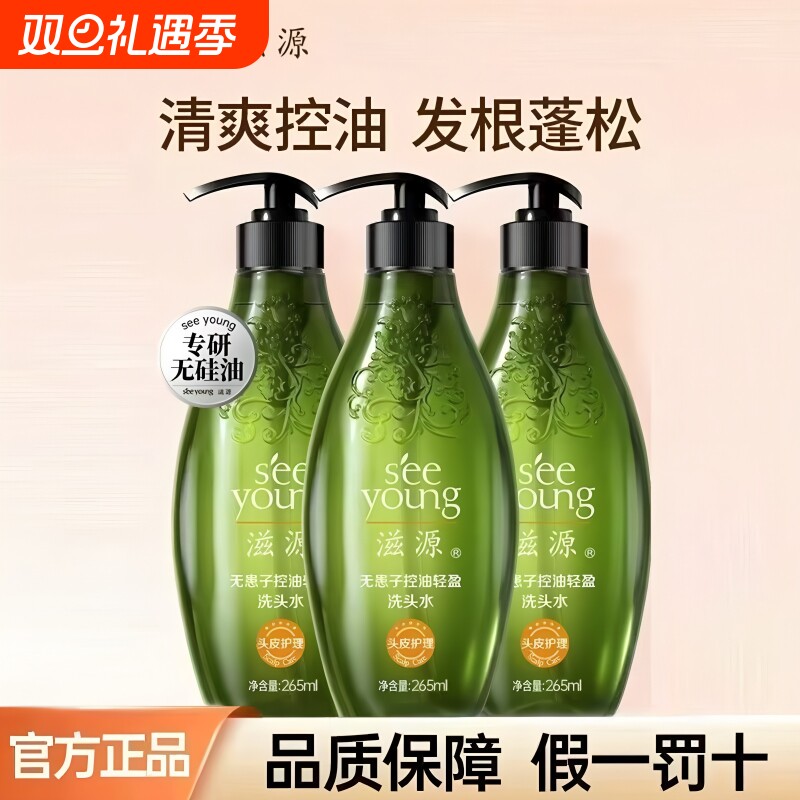 滋源无患子控油清爽洗发水