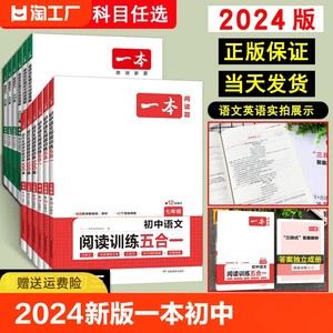 2024版一本初中语文数学英语基础