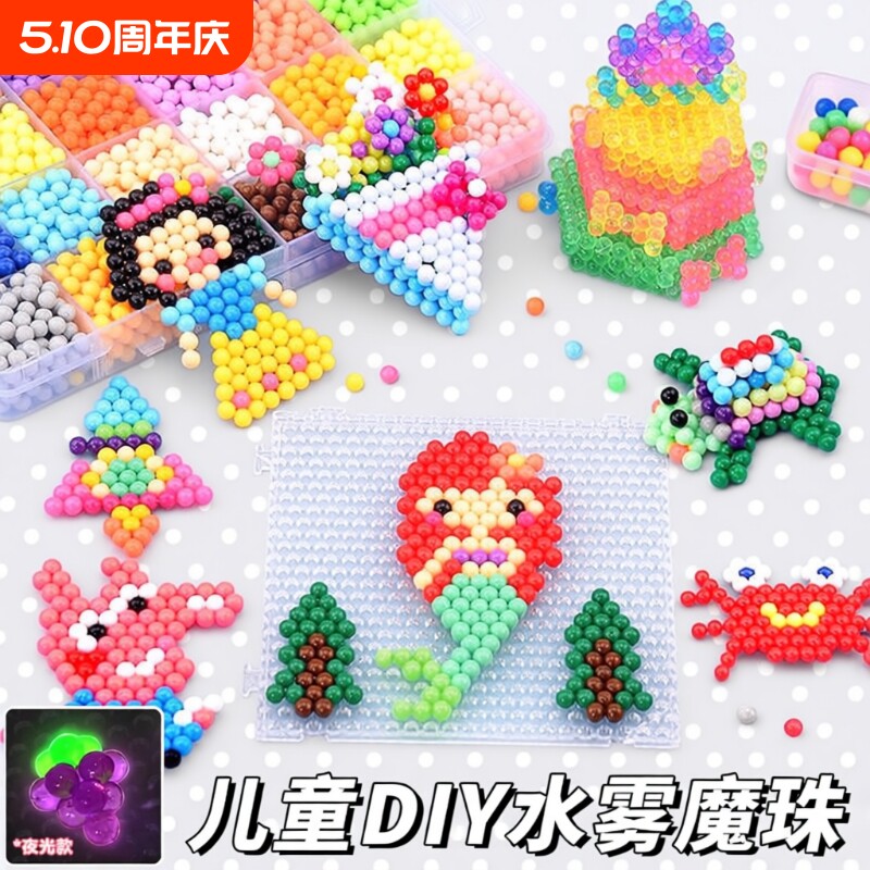 神奇夜光水雾魔珠材料包diy粘珠画拼豆豆女孩益智手工儿童玩具