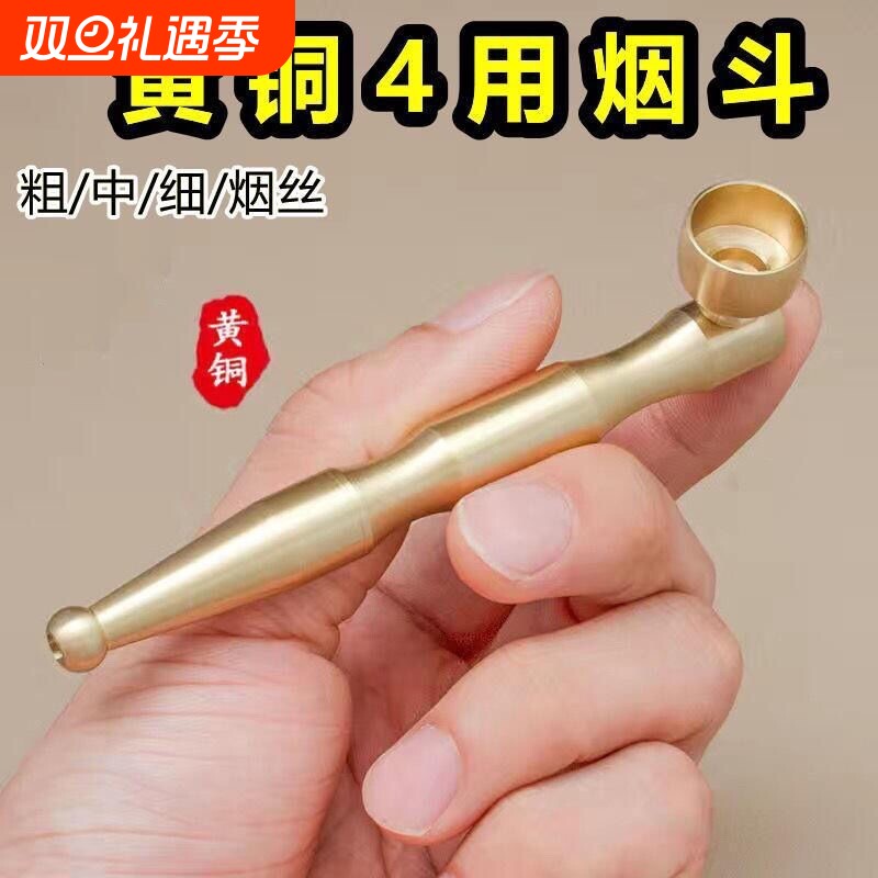 纯铜烟斗4用过滤烟丝粗细三合一可拆洗黄铜烟锅斗旱烟杆便携组装