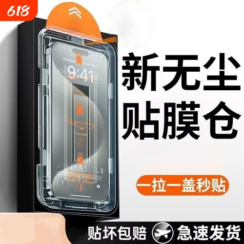 适用苹果16pro钢化膜iphone15promax3D热弯1312防窥x全屏11防摔14plus防尘xsmax无尘仓xr高清por手机贴膜
