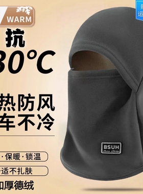 冬季骑行男女通用面罩围脖一体帽子摩托车保暖防寒头盔内胆套头帽