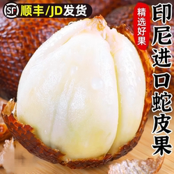 印尼蛇皮果新鲜罕见稀有进口热带时令水果当季现摘整箱包邮发货