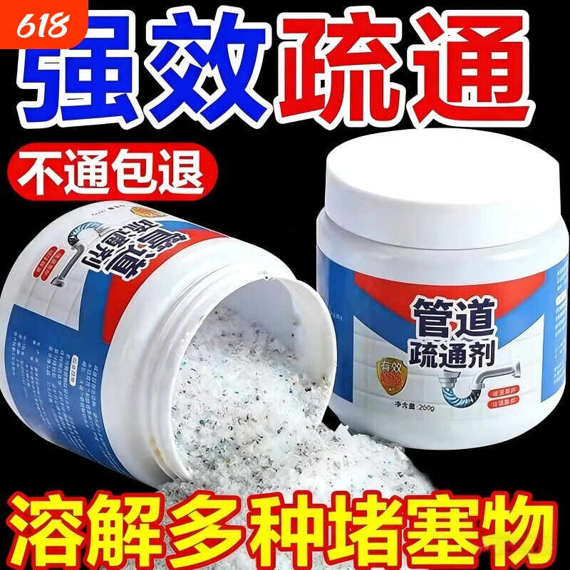 管道疏通剂强力溶解除臭厨房地漏网红通厕所马桶堵塞通下水道神器