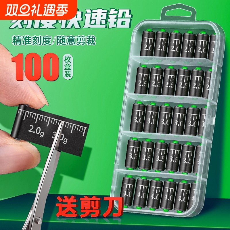 刻度铅快速铅钓鱼专用铅坠加厚铅皮卷台钓成品竞技克度铅渔具配件
