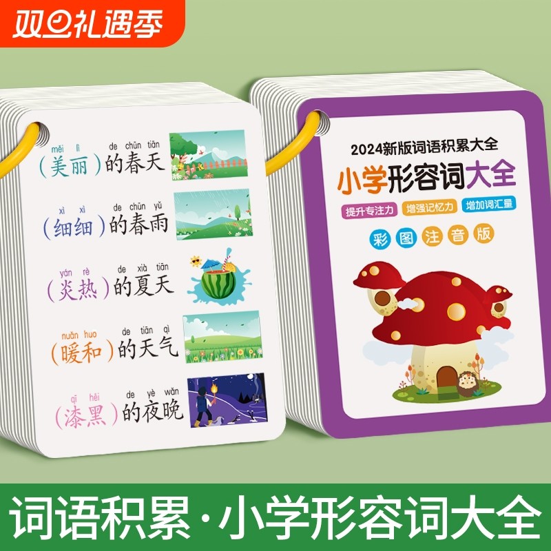 儿童语文词语大全量词专项训练卡片小学汉语学习神器专注力古诗