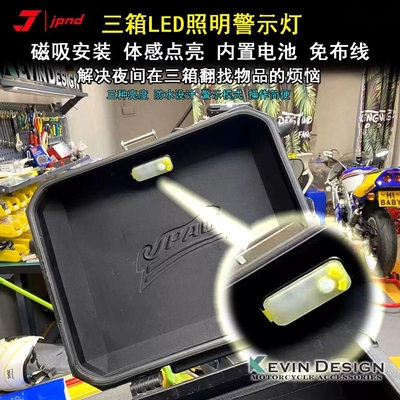 JPAD激派坐桶灯铝合金三箱灯警示灯 磁吸体感 免布线尾箱感应照明