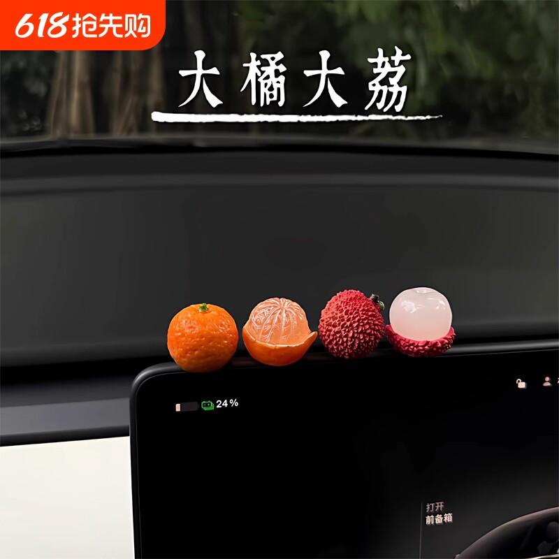 新车礼物2026事事顺荔车载屏幕装饰品可爱小荔枝汽车中控台摆件女