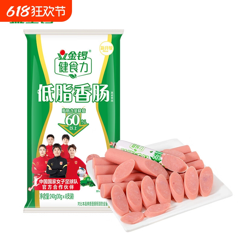 金锣健食力低脂香肠240g*2袋健身轻食代餐非鸡胸肉即食火腿肠包