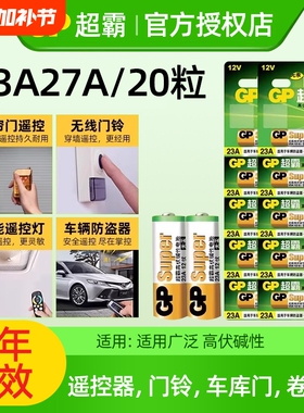 20粒 超霸电池23a12v电池27a12V小电池车库卷帘门遥控器门铃电动车官方旗舰店报警碱性12v27a无线12伏