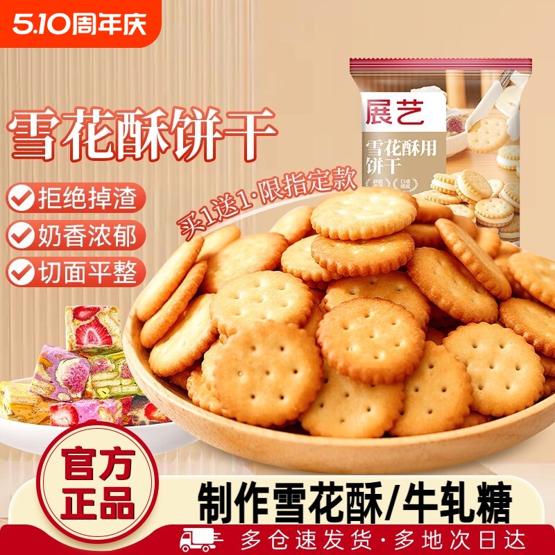 尚巧厨展艺雪花酥饼干专用小奇福葫芦圆饼干牛轧糖棉花糖烘焙材料