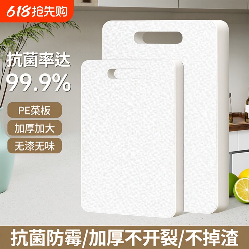 刀板案板砧板切菜板防霉抗菌家用pe塑料菜板厨房切水果占板台面板