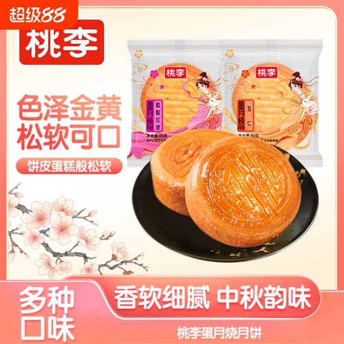 桃李蛋月烧月饼老式五仁月饼