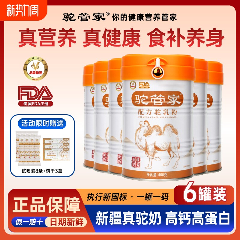 驼管家骆驼奶粉新疆正宗中老年成人益生菌驼乳粉正品官方旗舰店