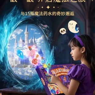 小魔法药水师书迷你玩具礼盒洞洞乐益智diy盲盒6岁女孩子生日礼物