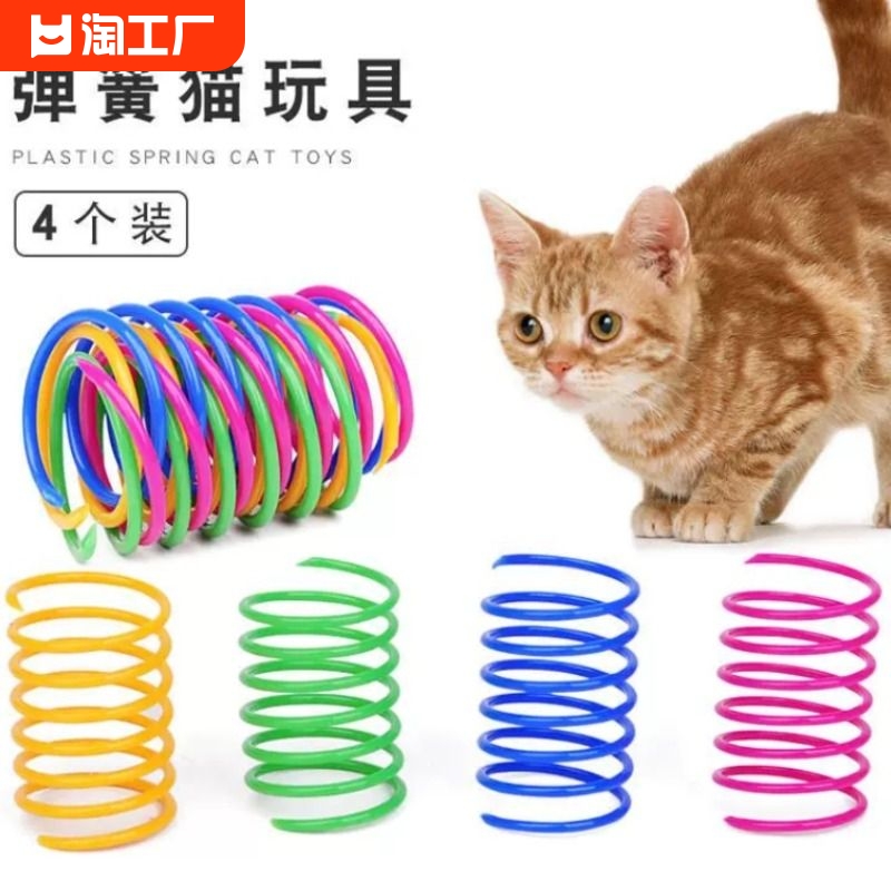 猫咪彩色塑料弹簧自嗨解闷猫玩具逗猫棒跳动弹力猫玩具逗猫神器 宠物/宠物食品及用品 逗猫棒 原图主图