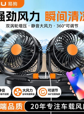 车载风扇车用12v24v大货车专用