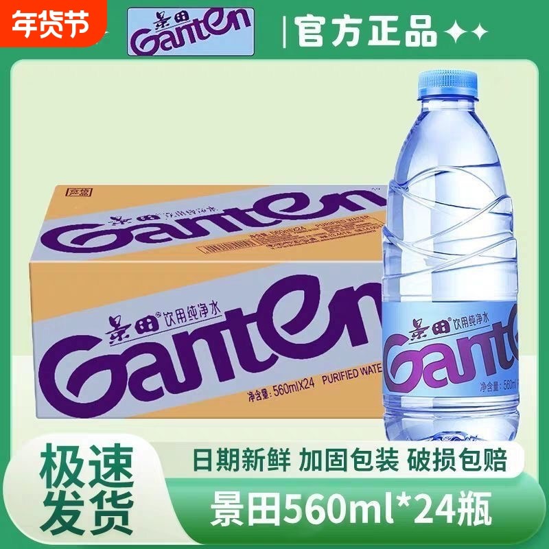 景田饮用纯净水560ml*5瓶/10瓶/12瓶/24瓶整箱批发户外便携装,咖啡/麦片/冲饮,饮用纯净水,淘宝优惠券,粉丝福利购,淘宝优惠卷