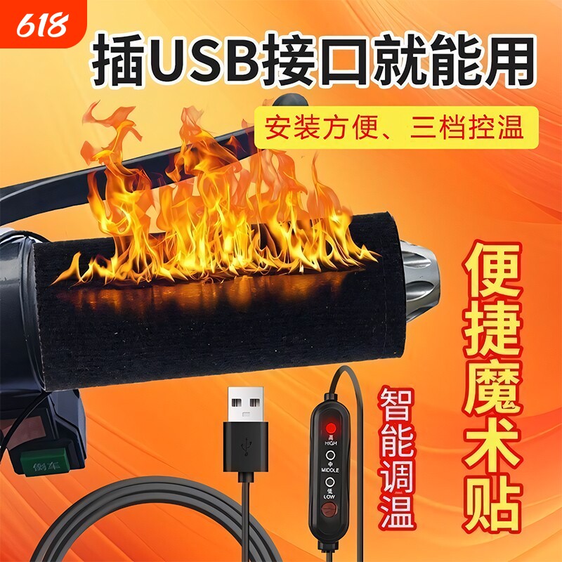 电动车加热手把套USB把手电加热摩托车发热手柄冬季保暖把套暖手