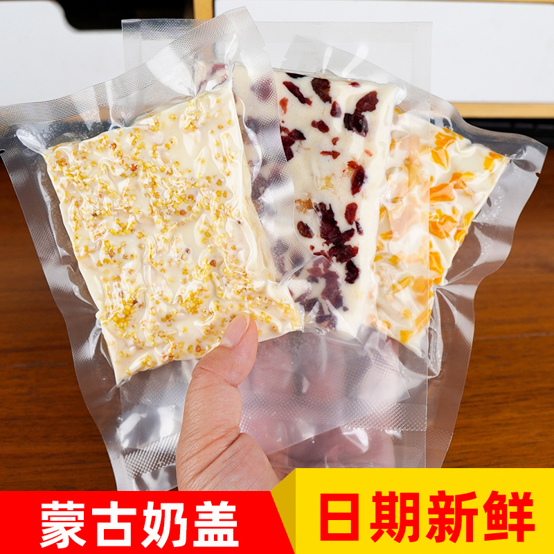 内蒙古奶盖大片奶食奶酪果粒奶酪块多口味千层奶盖奶皮子休闲浓HX