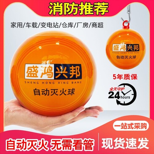 4KG自动灭火球器|737人收藏