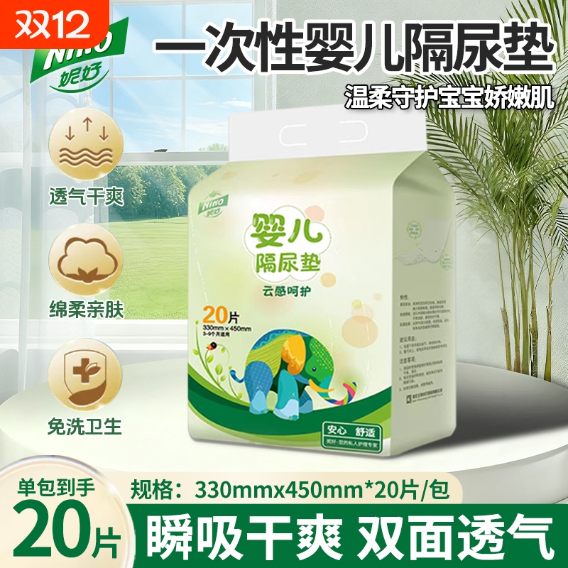 妮好婴儿隔尿垫亲肤干爽透气