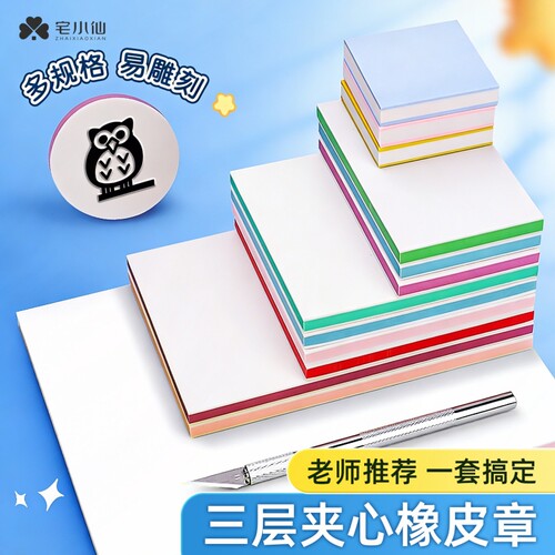 橡皮章雕刻全套装手工diy材料包
