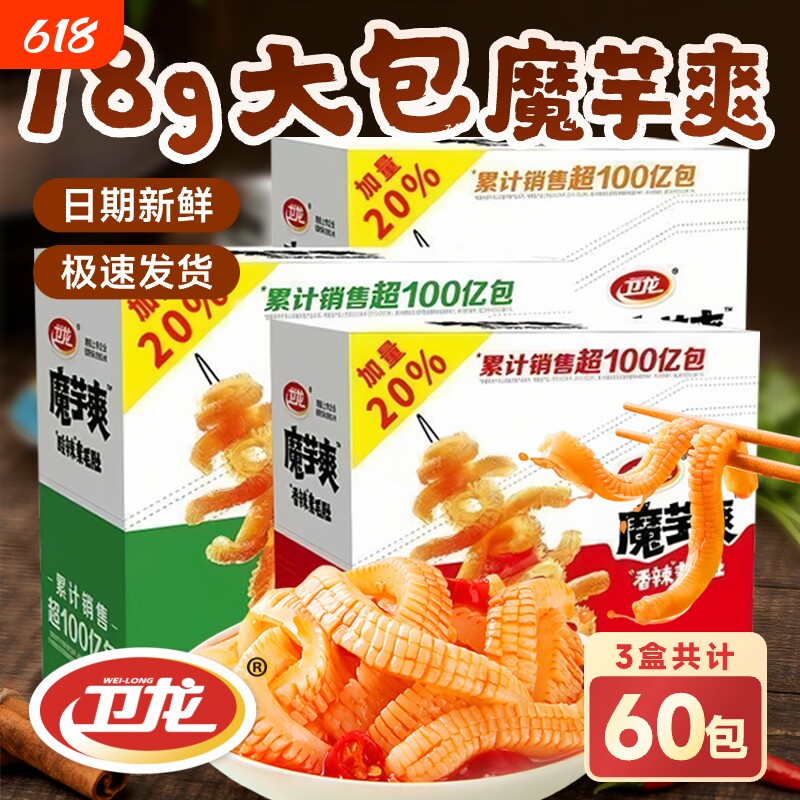 魔芋爽卫龙辣条零食素毛肚盒装麻辣休闲食品20包麻酱健康加量辣味