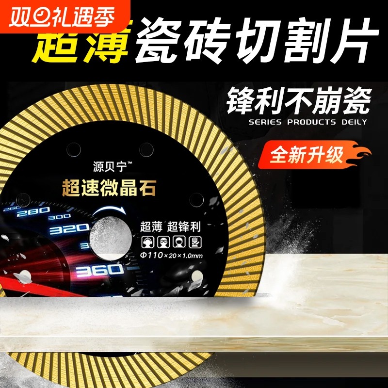 110金刚石瓷砖超薄切割片全瓷专用不崩边玻化砖干湿切锯片云石片