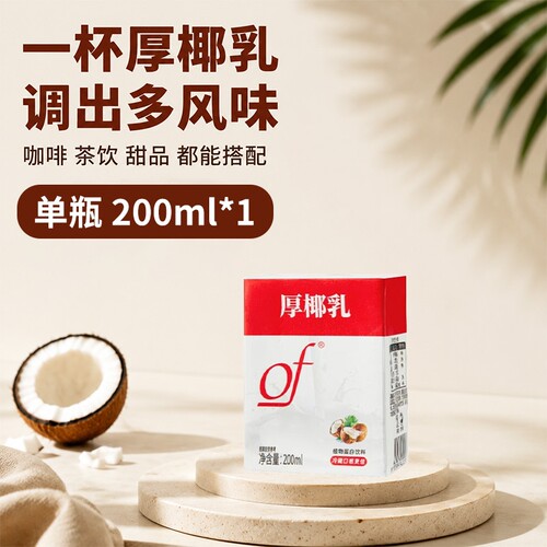 of厚椰乳生椰拿铁咖啡
