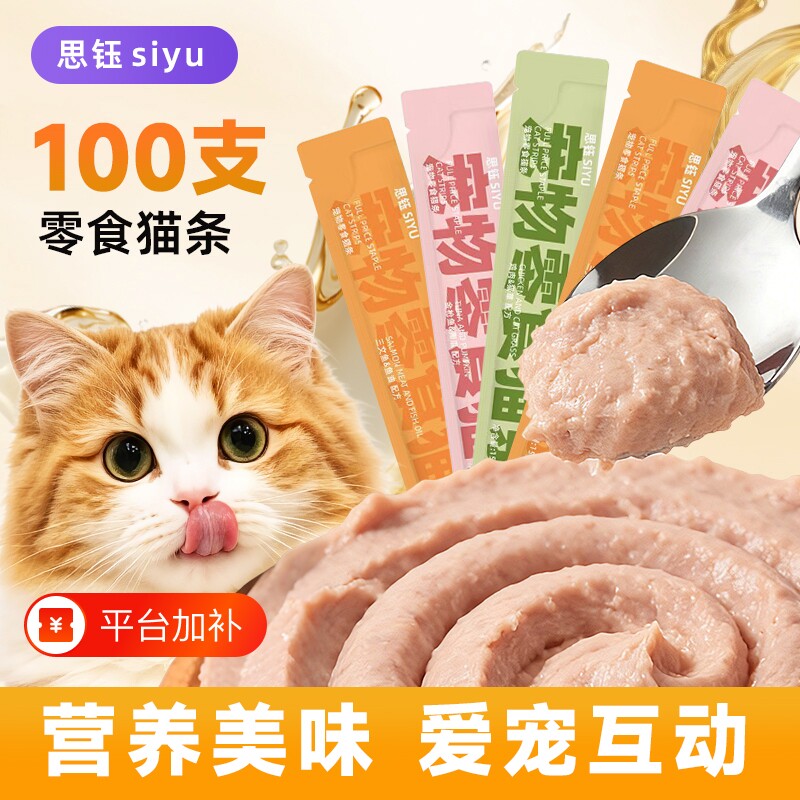 猫条猫零食幼猫长肉补水高蛋白高营养全阶段通用型零食猫条