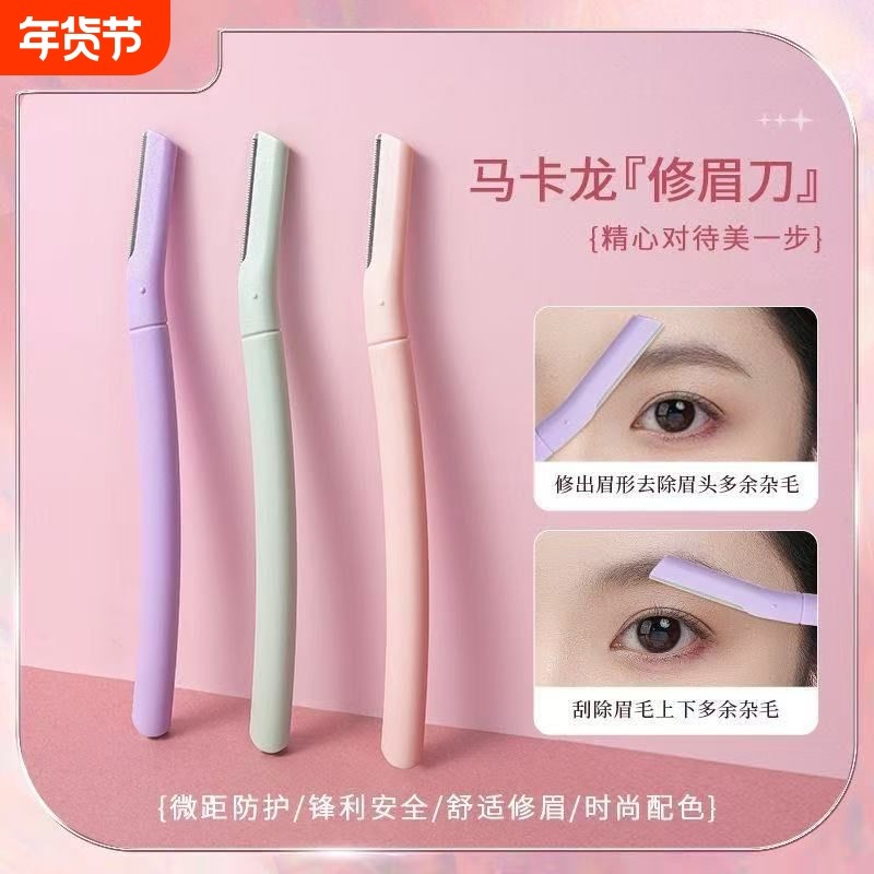 马卡龙色修眉刀套装 化妆师专用初学者神器安全型专业修眉刀,彩妆/香水/美妆工具,修眉刀,淘宝优惠券,粉丝福利购,淘宝优惠卷