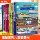 10岁以上解密地球太空海洋恐龙宇宙人体汽车交通工具自然小学生航空天故事机关绘本 揭秘系列儿童科普百科全书翻翻书3d立体书3