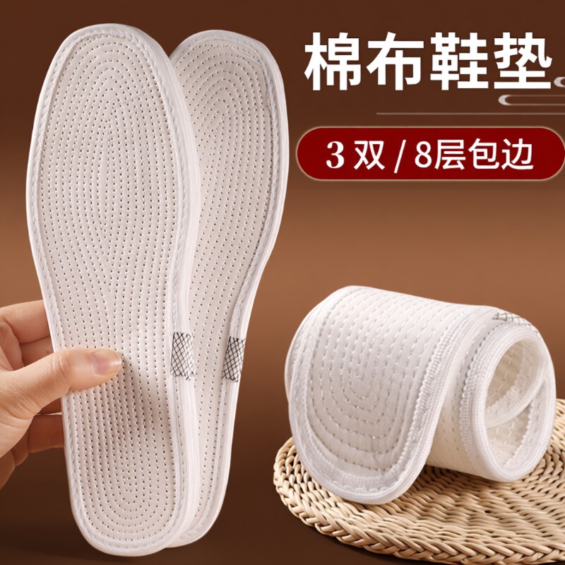 老式手工纯棉千层布鞋垫子透气吸汗防臭抑菌男女款皮鞋垫除臭包边